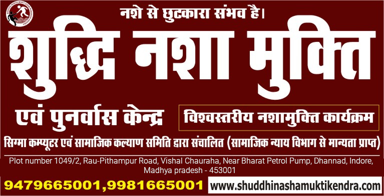 Shuddhi Nasha Mukti Kendra Bhopal